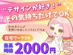 就労継続支援A型事業所レーヴのアルバイト