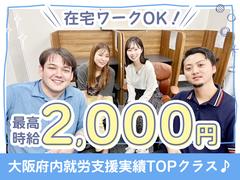 就労継続支援A型事業所レーヴのアルバイト