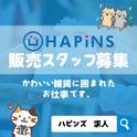 HAPiNS 館林アゼリアモール店のアルバイト写真
