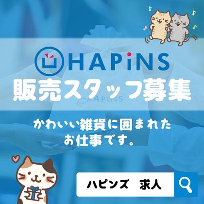 HAPiNS 館林アゼリアモール店のアルバイト写真