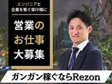 株式会社Rezon 東京事業所のアルバイト写真