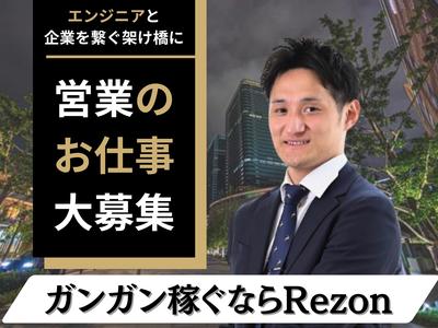 株式会社Rezon 東京事業所のアルバイト