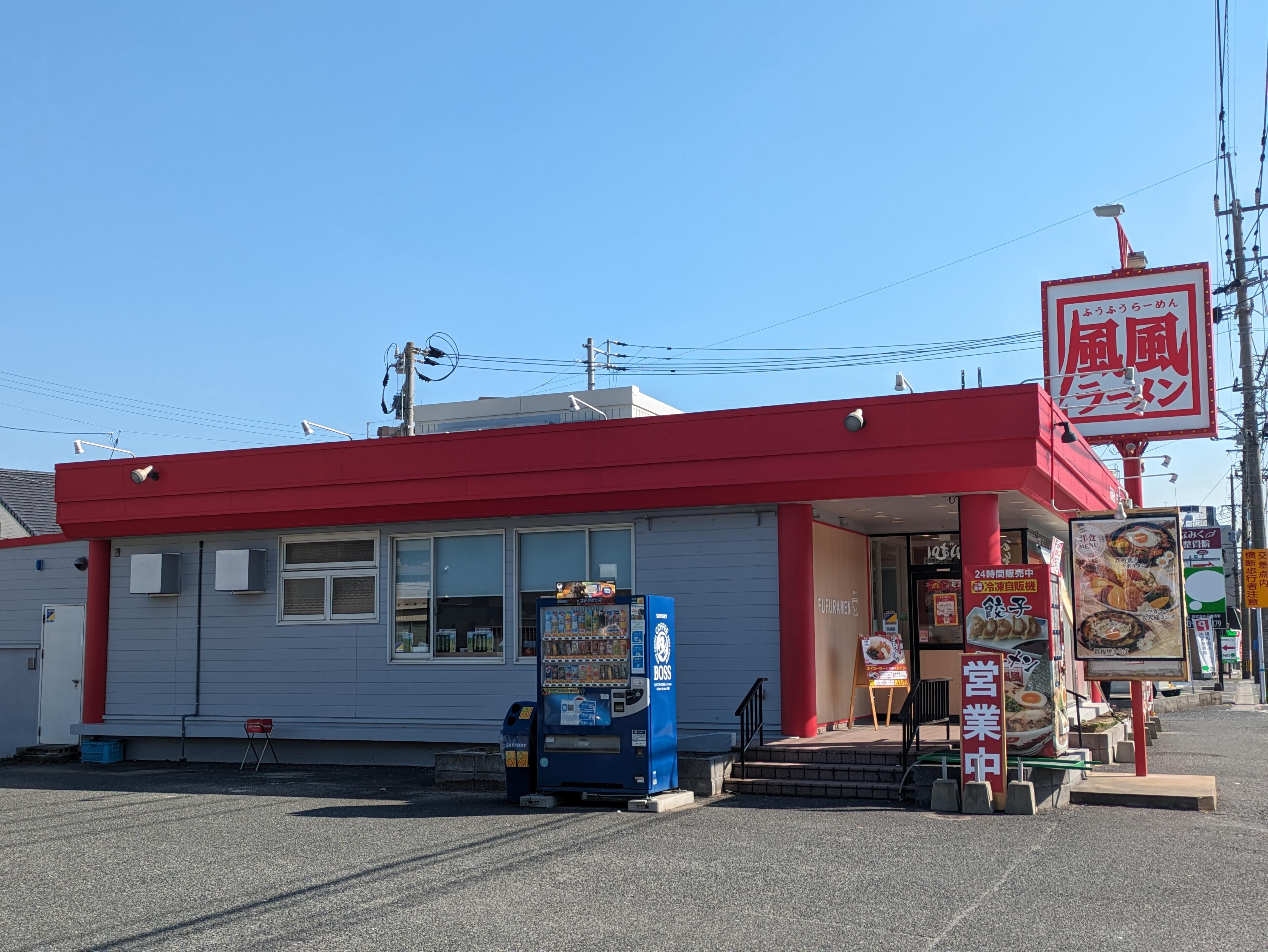 風風ラーメン下曽根店の求人画像