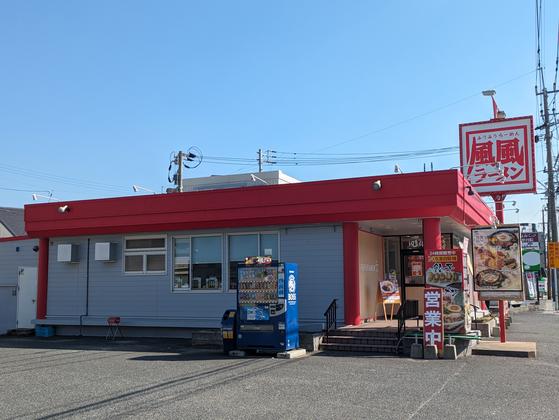 風風ラーメン下曽根店のアルバイト写真