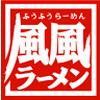 風風ラーメン 大田店のロゴ