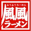 風風ラーメン 高円寺南口店のロゴ