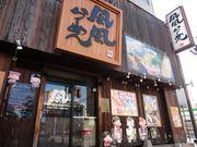 風風ラーメン 熊谷南口店のアルバイト写真1