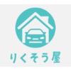 株式会社りくそう屋_千葉市中央区エリア_2のロゴ