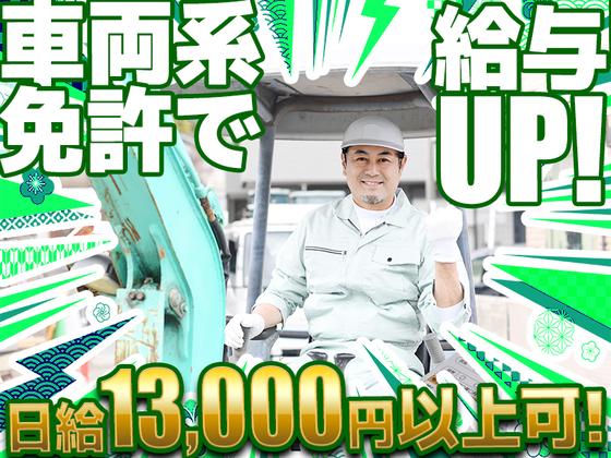 株式会社林間土木 相模原南営業所[B2026-1008]のアルバイト写真