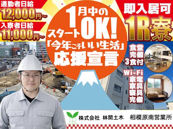 株式会社林間土木 相模原南営業所[B2026-1001]のアルバイト写真