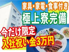 株式会社林間土木 相模営業所[B24Aug-1010]のアルバイト