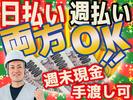 株式会社林間土木 相模原南営業所[B2025-1007]のアルバイト写真