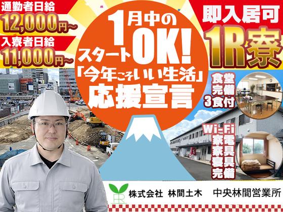 株式会社林間土木 中央林間営業所[A2026-1007]のアルバイト写真