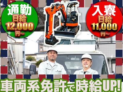 株式会社林間土木 相模原南営業所[B2025-1007]のアルバイト写真