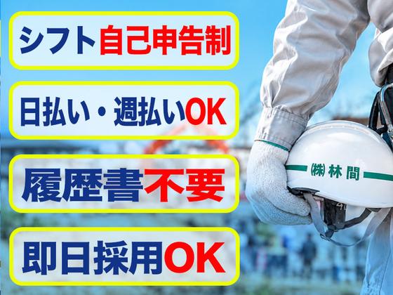 株式会社林間葛西営業所 202610-W3-13 エリア 亀有のアルバイト写真