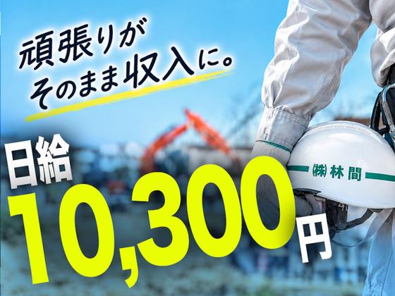 株式会社林間葛西営業所 202610-W2-13 エリア 亀有のアルバイト写真