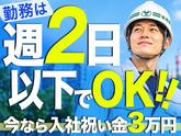 株式会社林間葛西営業所 202610-W2-13 エリア 亀有のアルバイト写真