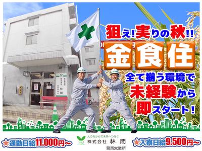 株式会社林間葛西営業所 202609-23  蔵前駅周辺エリアのアルバイト