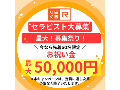 りらくる 魚津店のアルバイト