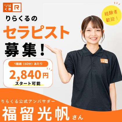 りらくる 枚方朝日ヶ丘店3のアルバイト写真