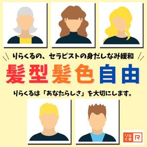 時給2,088円〜】 りらくる 京都八幡店3 - セラピスト