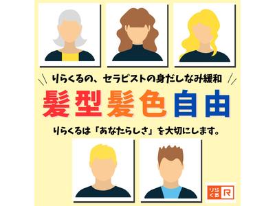 りらくる 八軒店1のアルバイト