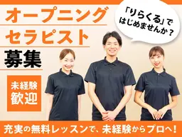 りらくる 墨田立花店