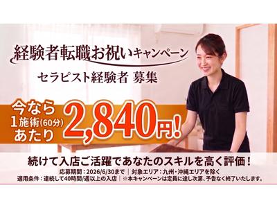 りらくる 太田店3のアルバイト