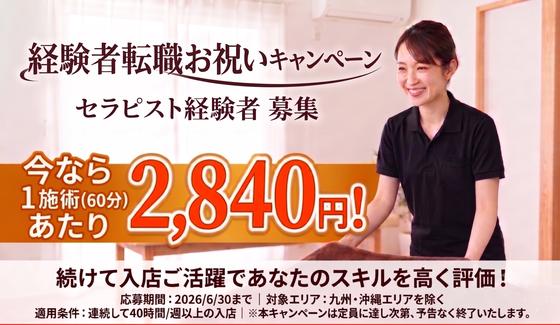 りらくる 大牟田店3のアルバイト写真