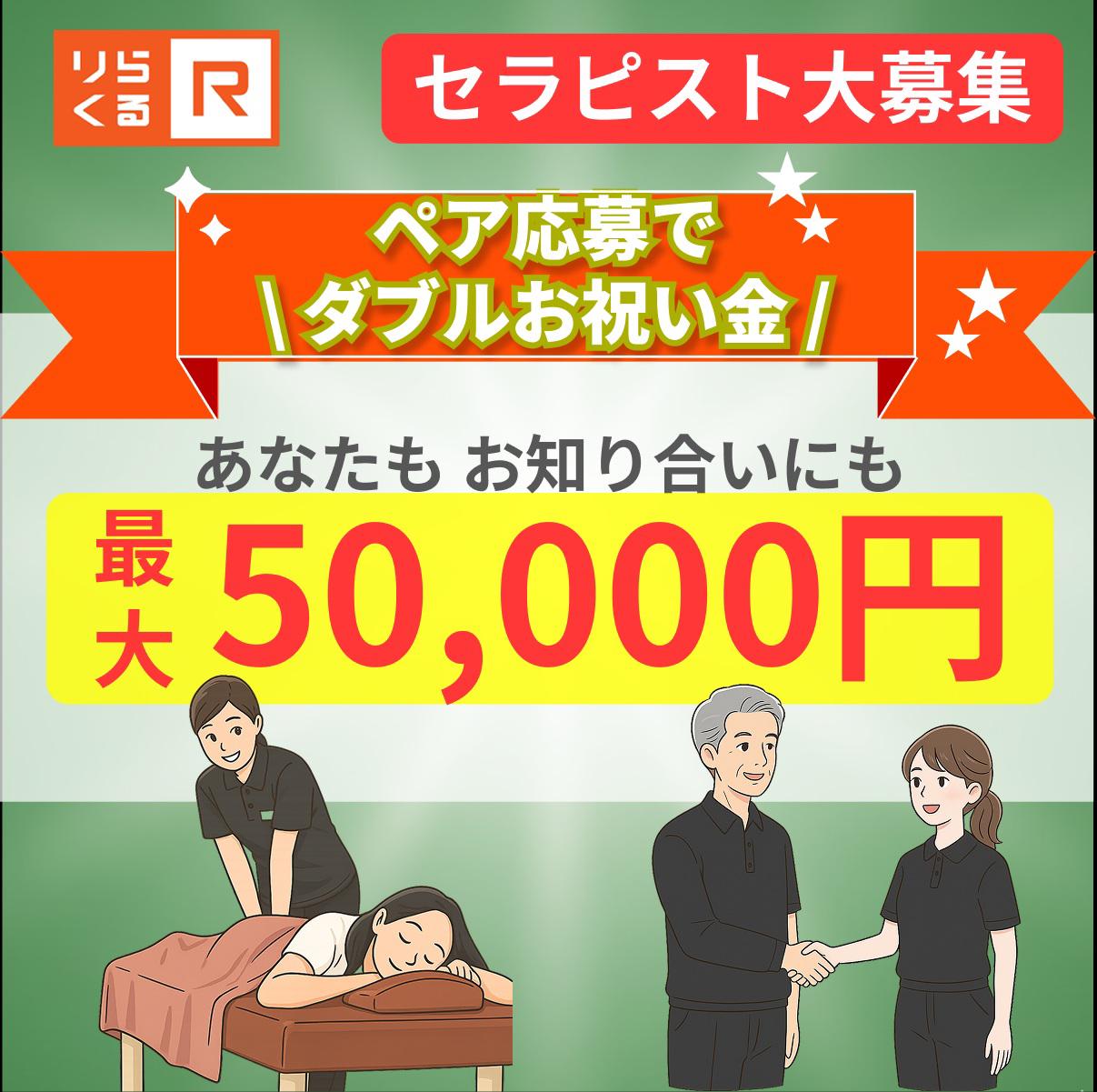 りらくる 盛岡上田店1(岩手県盛岡市/エステ・セラピスト)_1