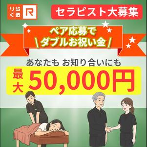 りらくる 京田辺店1のアルバイト写真