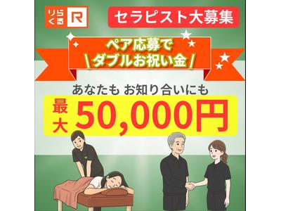 りらくる 宮崎店のアルバイト