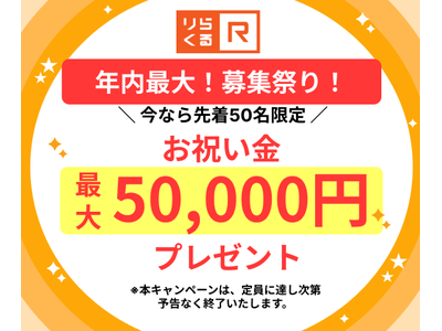 りらくる スピナガーデン大手町店3のアルバイト