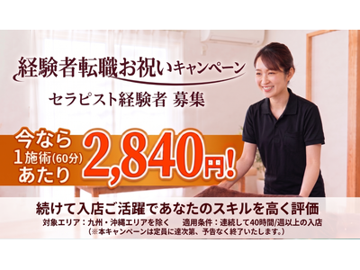 りらくる 春日店3のアルバイト