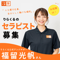 りらくる 中百舌鳥店1のアルバイト写真