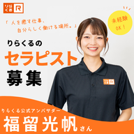 りらくる 三鷹店