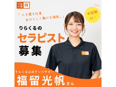 りらくる 諫早店のアルバイト