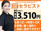 りらくる 田原本町店のアルバイト写真