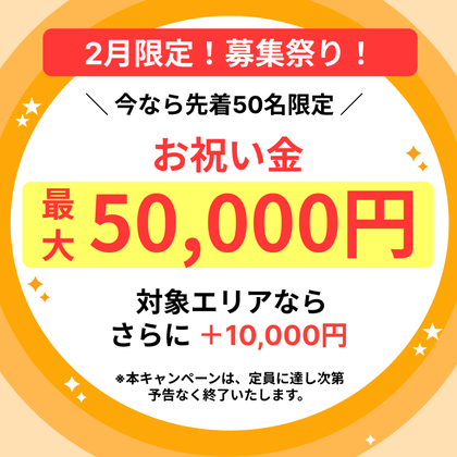 りらくる 南区浜田町店のアルバイト写真