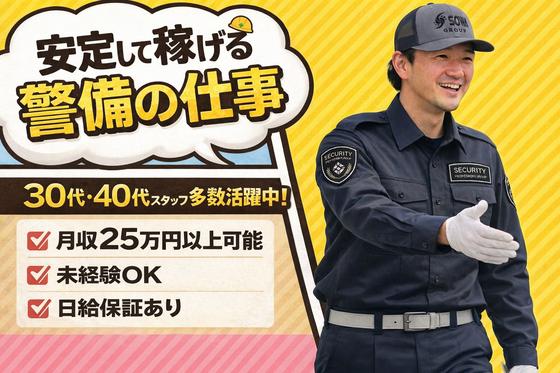 RISE株式会社 (交通誘導警備スタッフ)のアルバイト写真