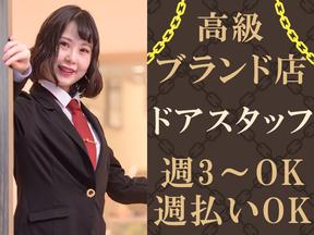株式会社ライジングサンセキュリティーサービス 名古屋支社【ドアスタッフ】2のアルバイト写真