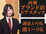 株式会社ライジングサンセキュリティーサービス 名古屋支社【ドアスタッフ】4のアルバイト写真