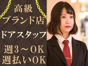 株式会社ライジングサンセキュリティーサービス 名古屋支社【ドアスタッフ】3のアルバイト写真
