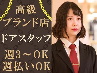 株式会社ライジングサンセキュリティーサービス 名古屋支社【ドアスタッフ】3のアルバイト
