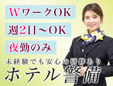 株式会社ライジングサンセキュリティーサービス 名古屋支社【ホテル警備】の求人画像