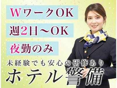 株式会社ライジングサンセキュリティーサービス 名古屋支社【ホテル警備】のアルバイト