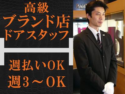株式会社ライジングサンセキュリティーサービス 名古屋支社【ドアスタッフ】5のアルバイト