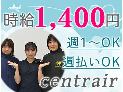 株式会社ライジングサンセキュリティーサービス 名古屋支社【中部国際空港】のアルバイト