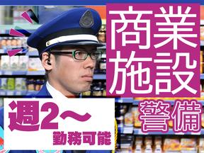 株式会社ライジングサンセキュリティーサービス 名古屋支社【商業施設】2のアルバイト写真
