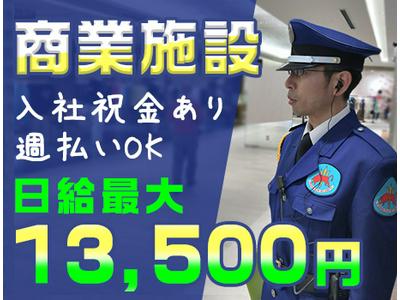 株式会社ライジングサンセキュリティーサービス 名古屋支社【商業施設】のアルバイト